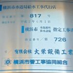 有限会社　大栄設備工業